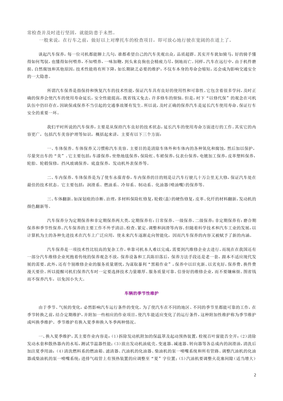 大礼包-驾驶常识_第2页