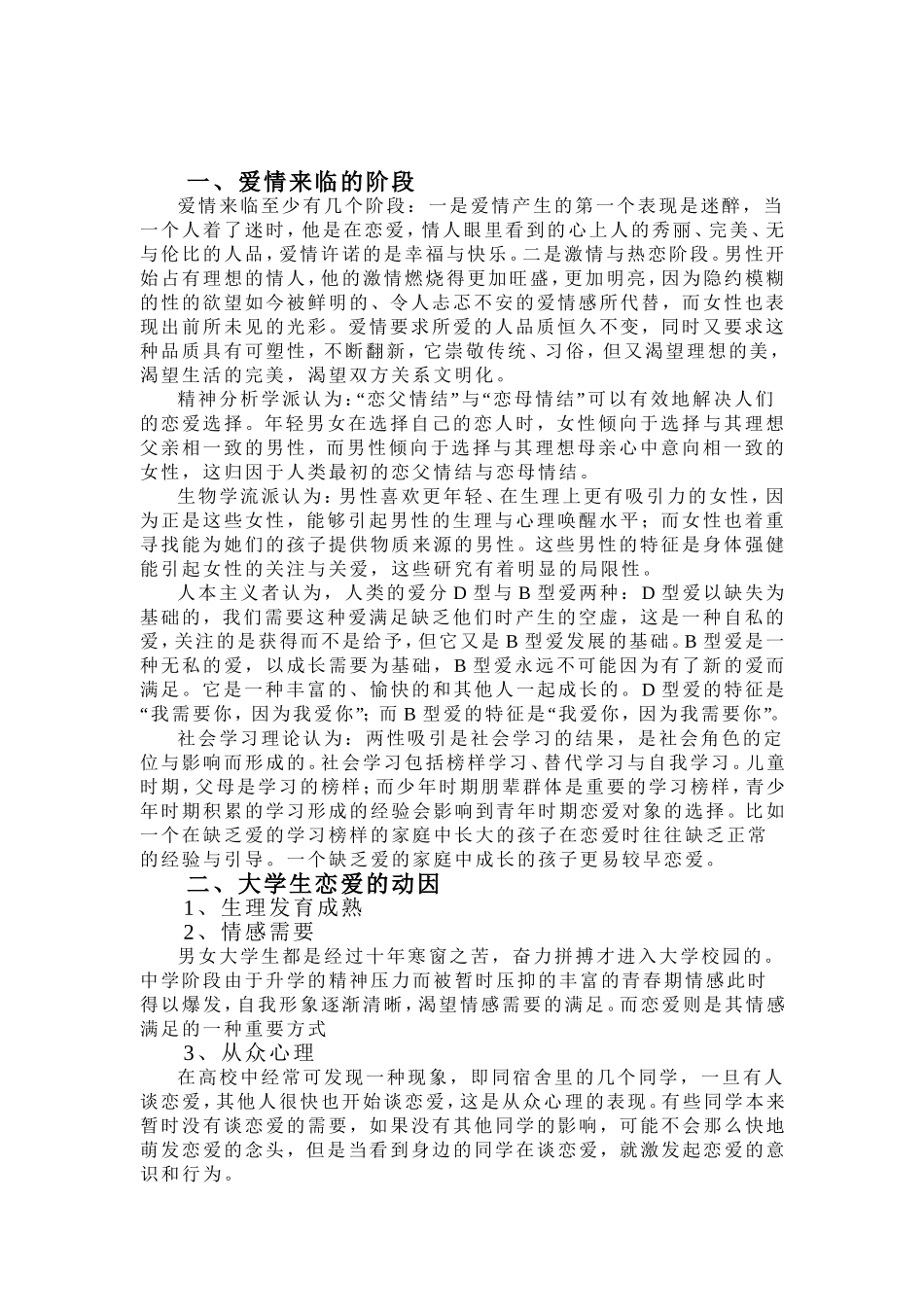 大学生职业生涯问题3_第1页