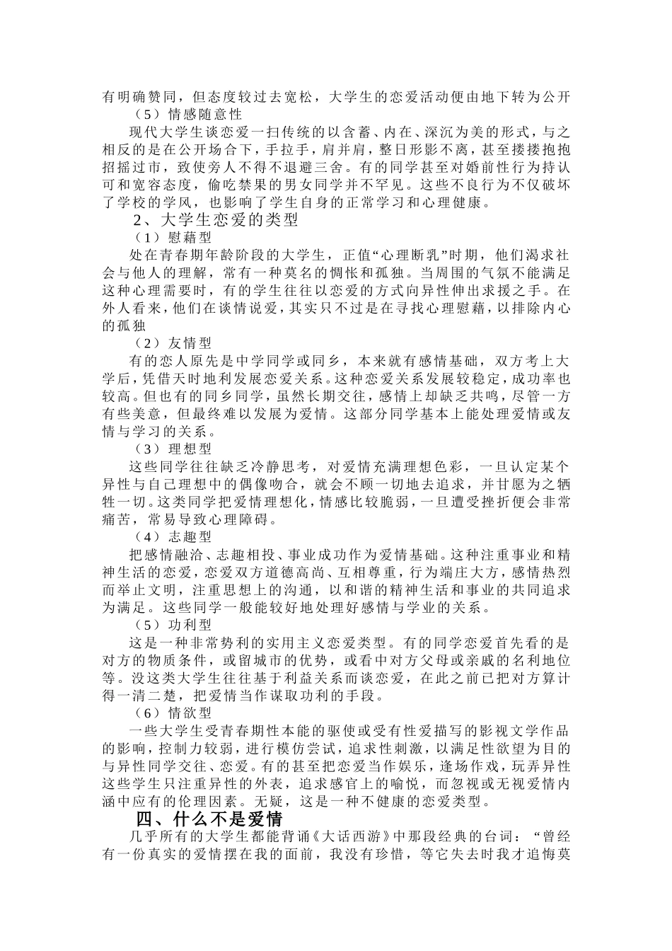 大学生职业生涯问题3_第3页