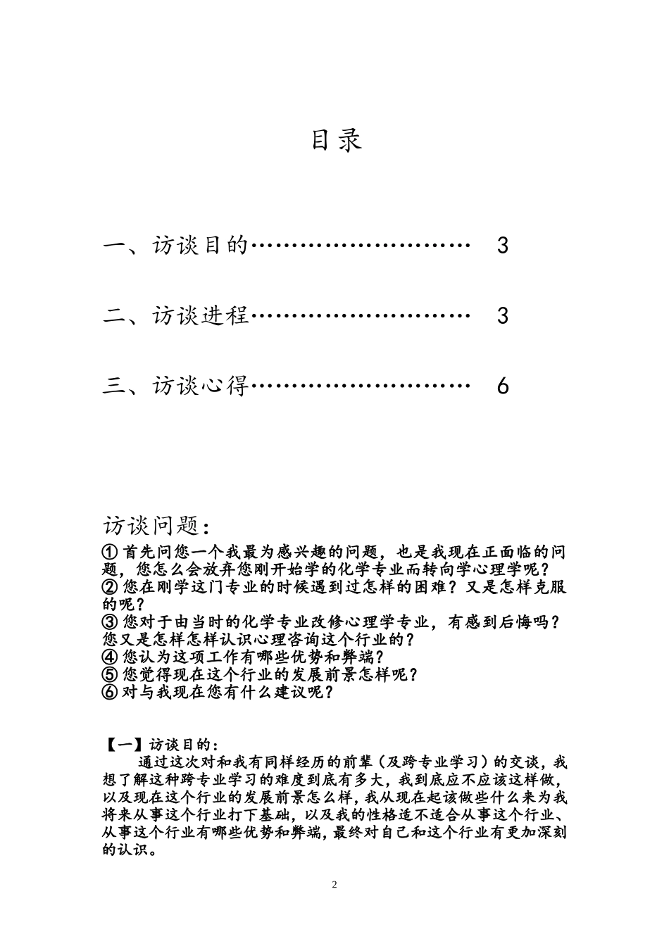 大学生职业生涯-心理学方面--人物访谈_第2页