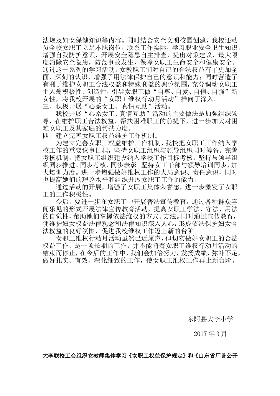 大李小学“三八妇女节”女职工维权月活动总结汇编_第3页