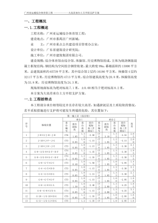 大高差承台土方开挖支护方案