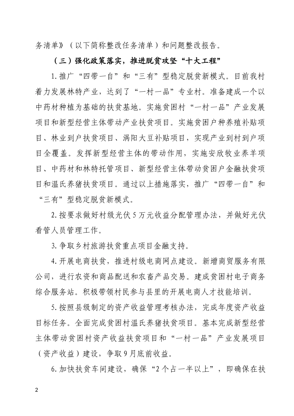 大高村2018年脱贫攻坚“夏季攻势”实施方案_第2页