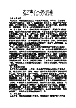 大学生个人述职报告