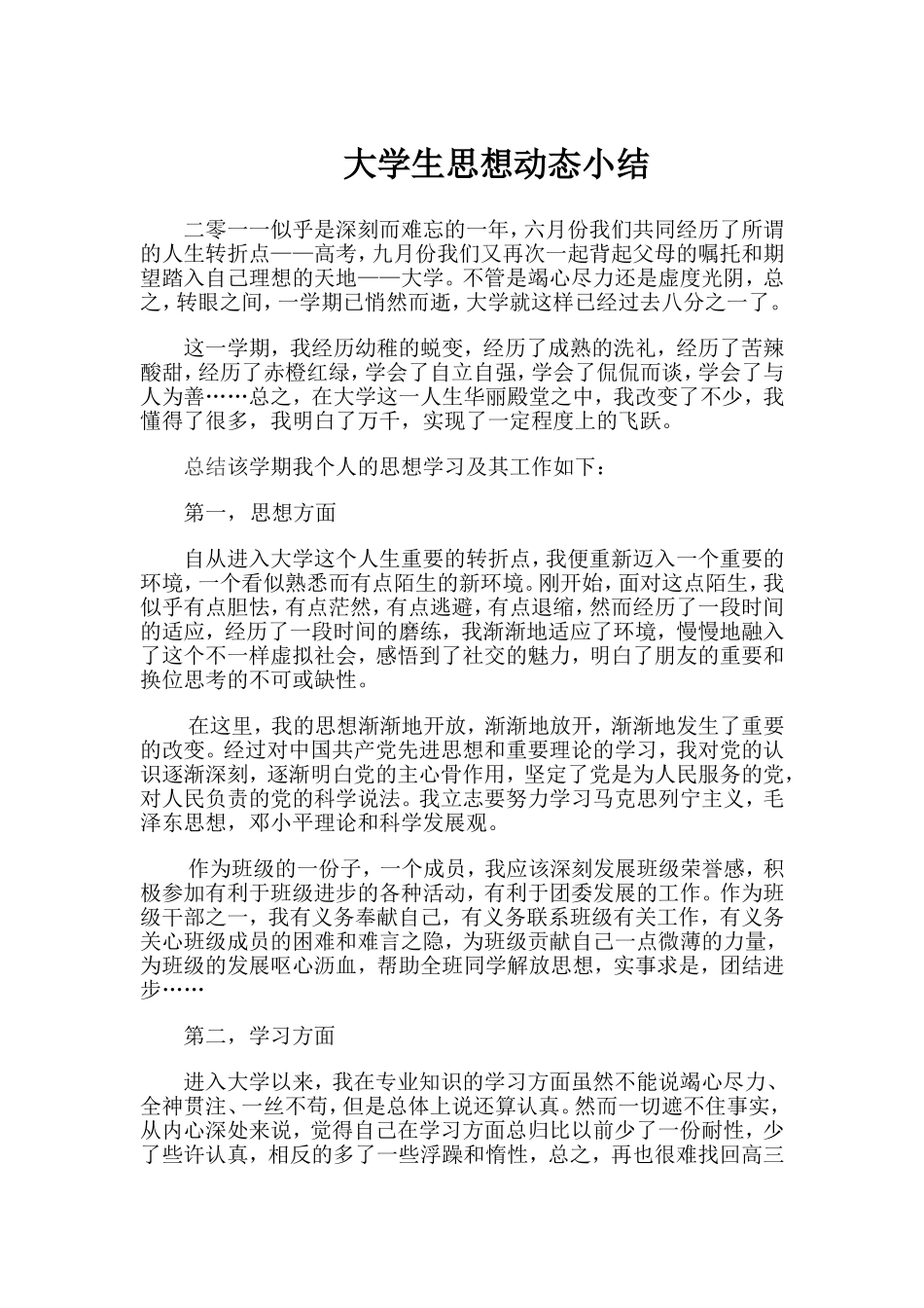 大学生个人思想工作总结_第1页