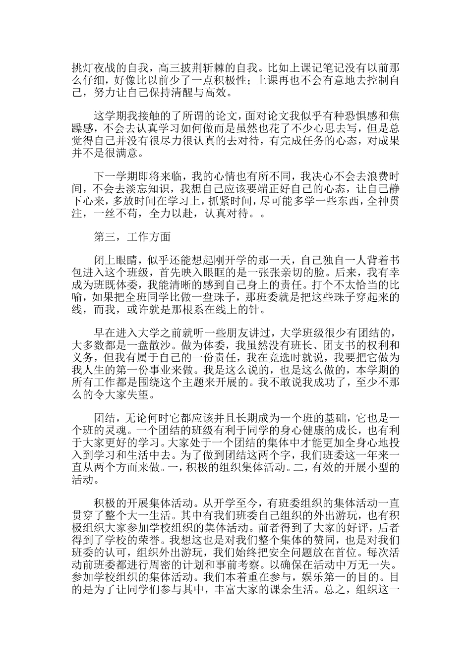 大学生个人思想工作总结_第2页