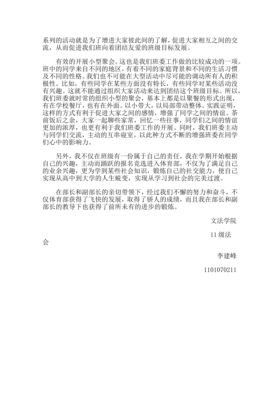 大学生个人思想工作总结_第3页