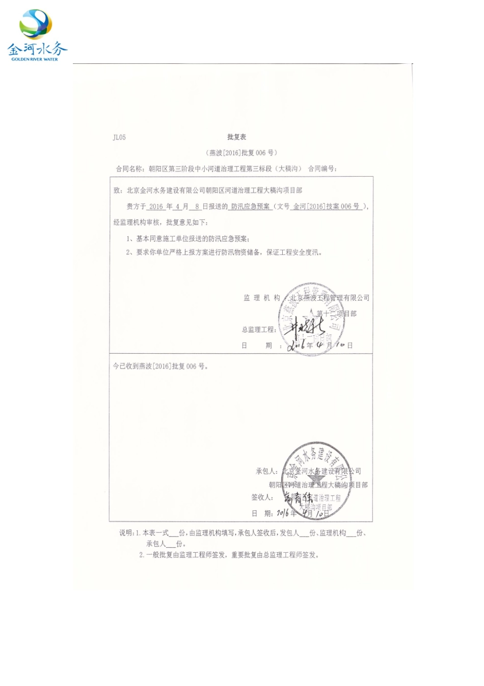 大稿沟度汛方案及应急预案(已报验)_第1页