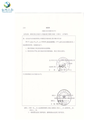 大稿沟度汛方案及应急预案(已报验)