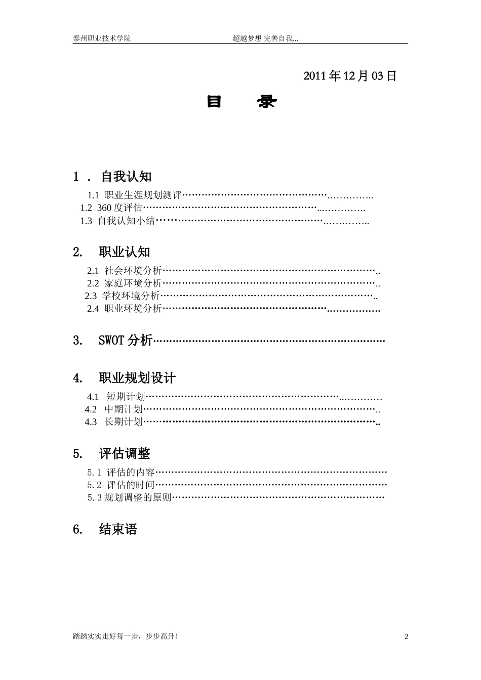 大学生职业生涯与规划word-蔡娜_第2页