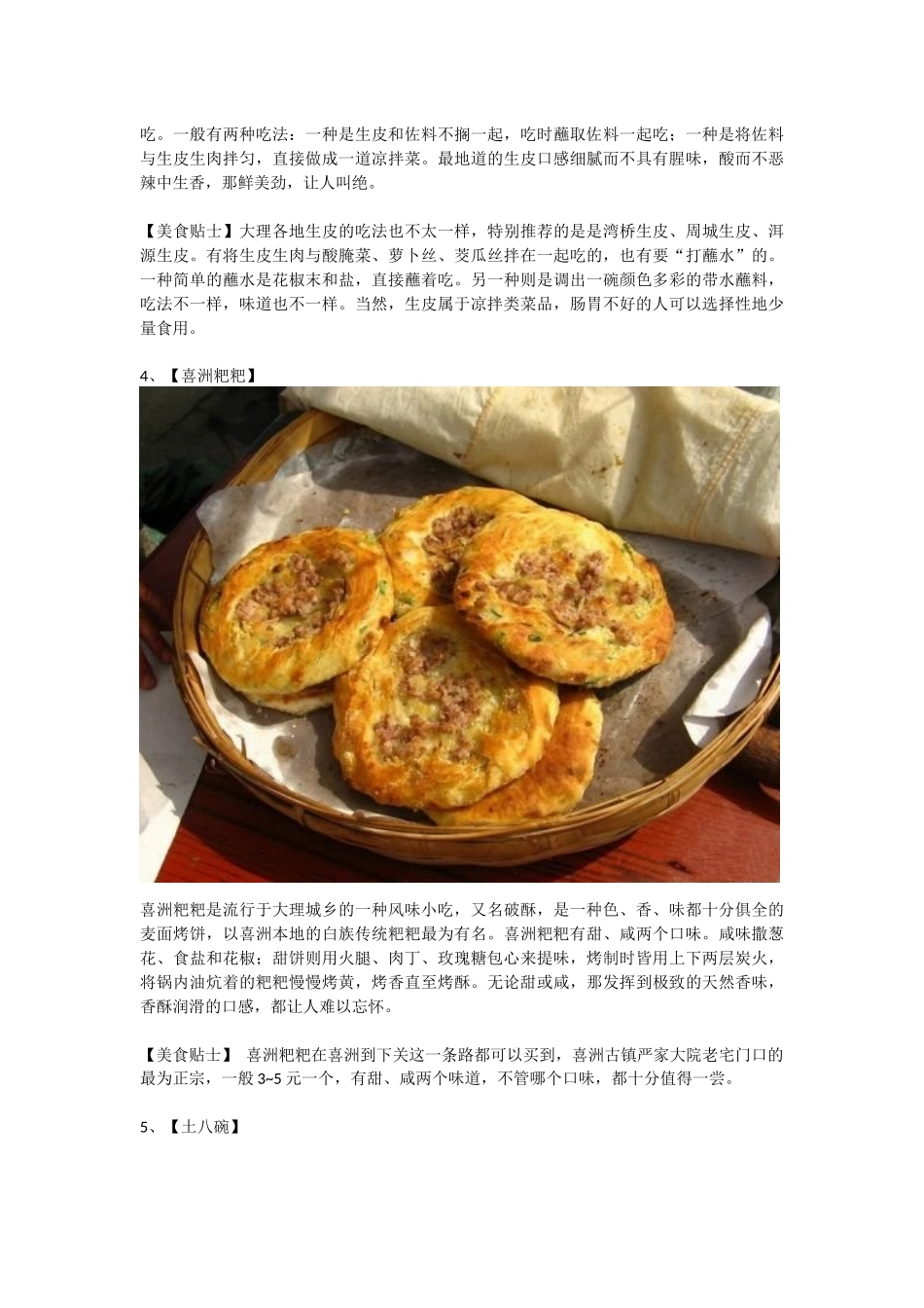 大理必吃十大美食_第3页