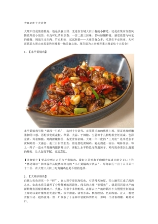 大理必吃十大美食