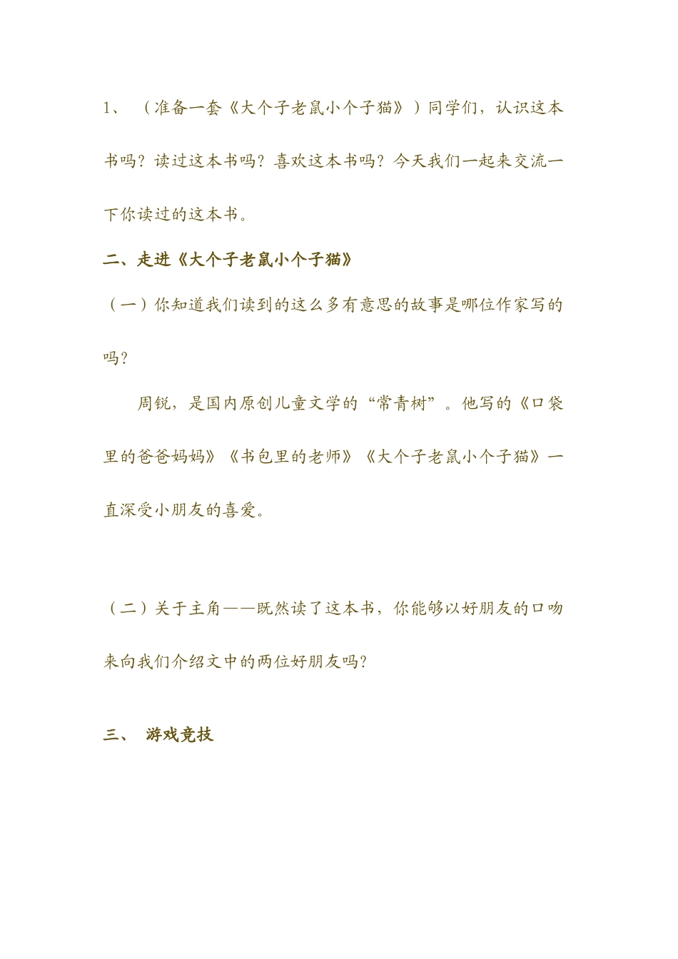 大个子老鼠小个子猫_第2页