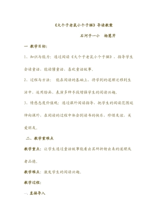 大个子老鼠小个子猫