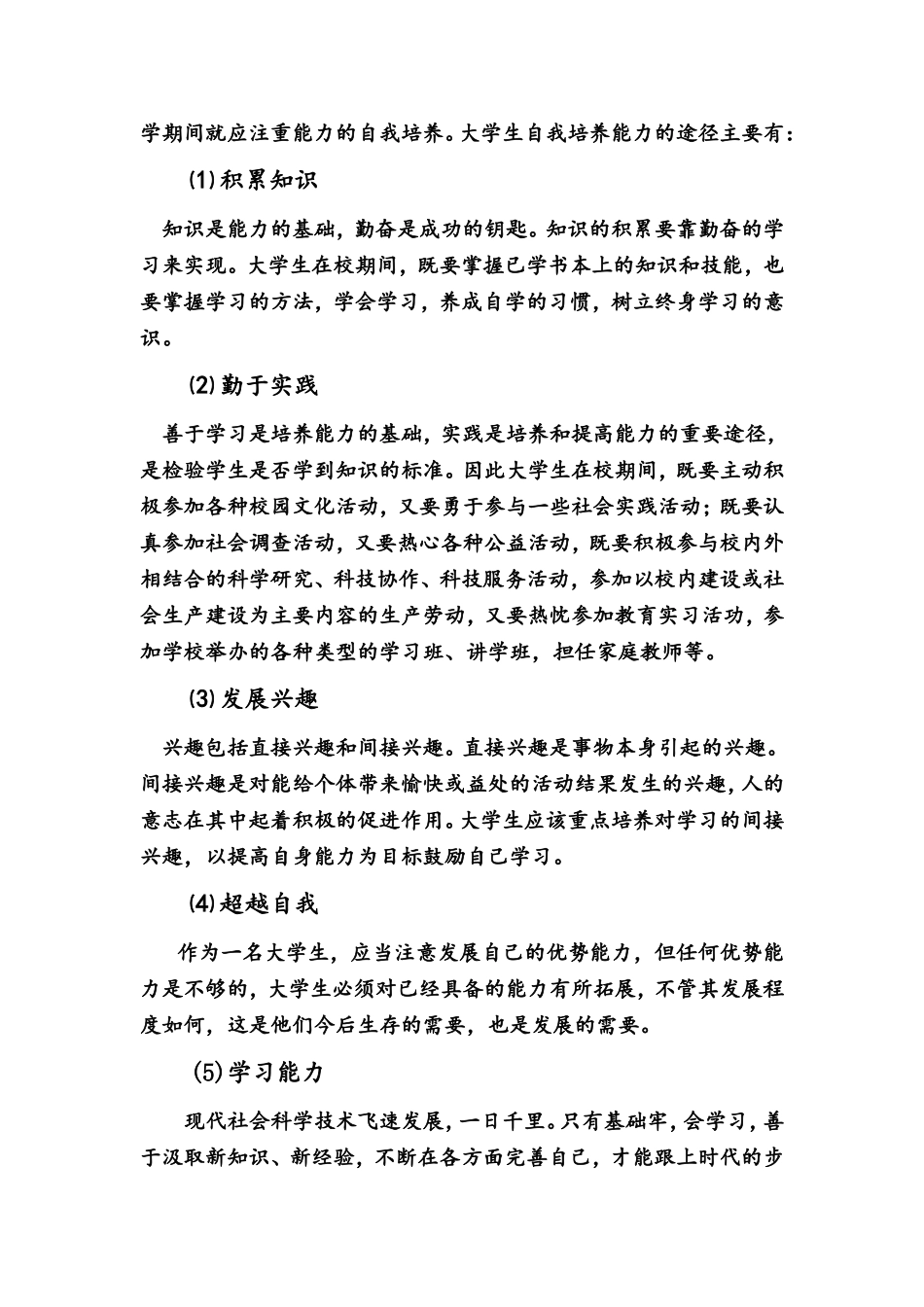 大学生职业素养规划书_第2页