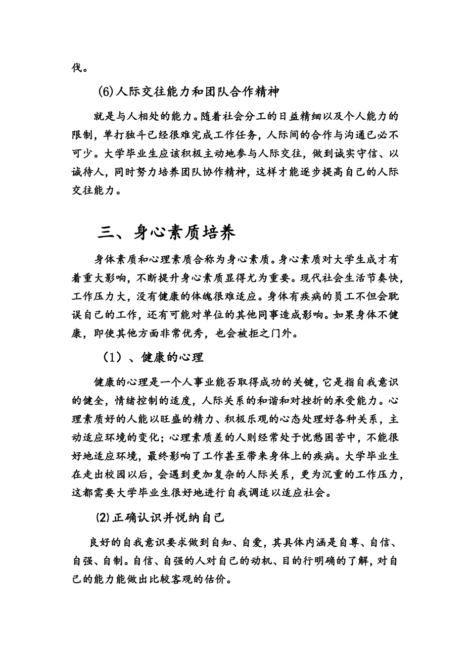 大学生职业素养规划书_第3页