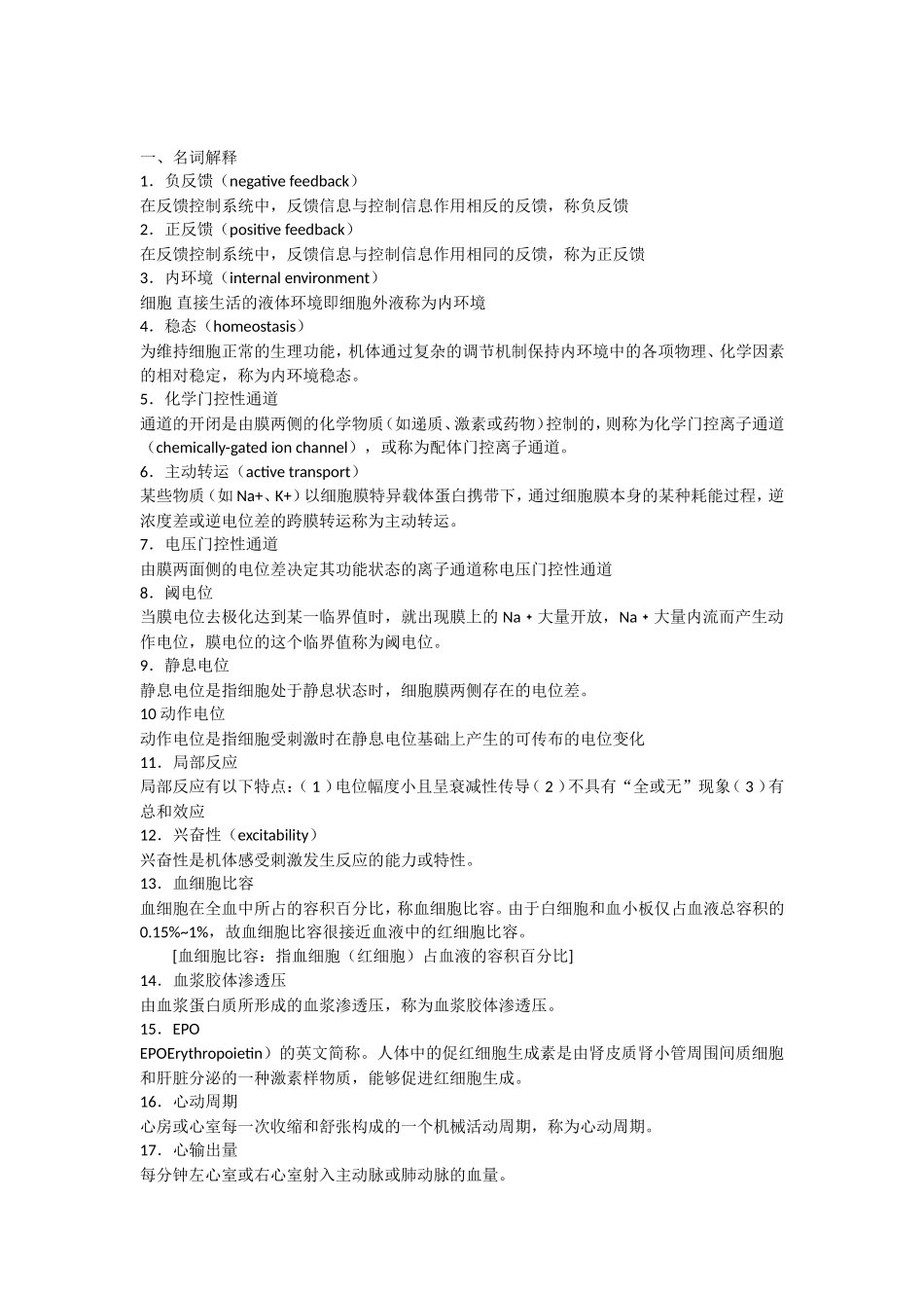 大理大学生理学问答题_第1页