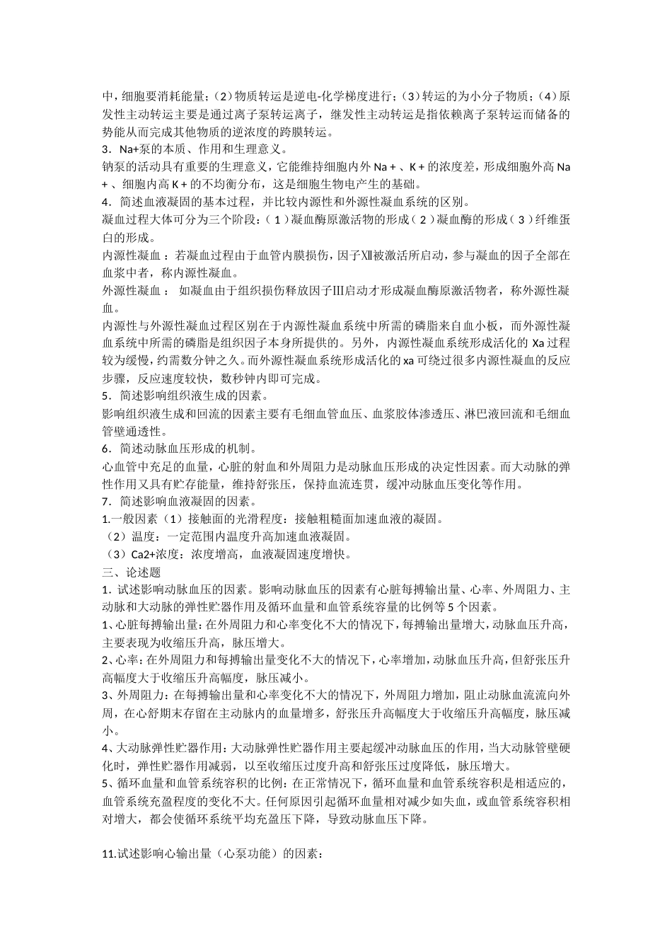 大理大学生理学问答题_第3页