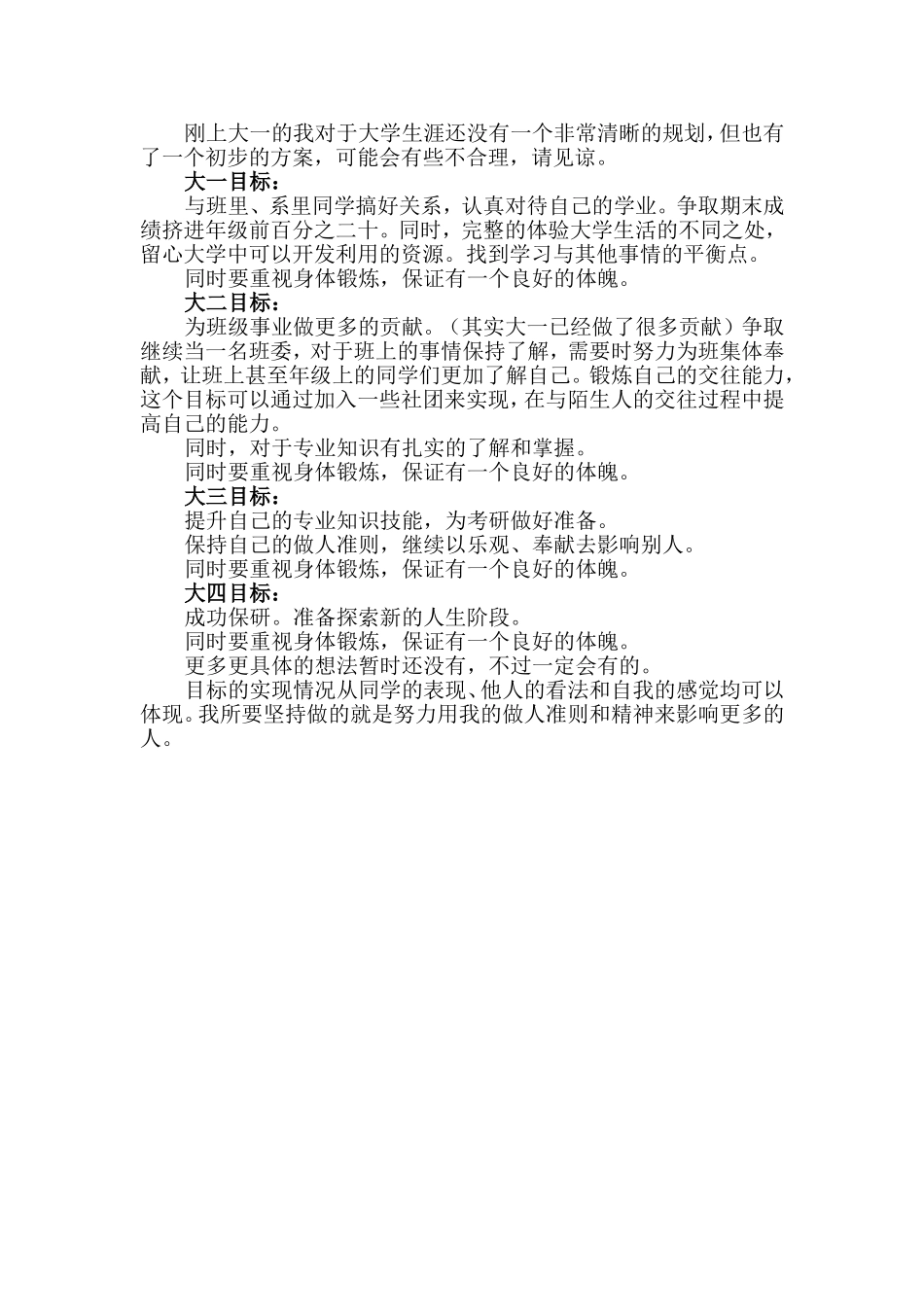 大学生职业探索报告_第2页
