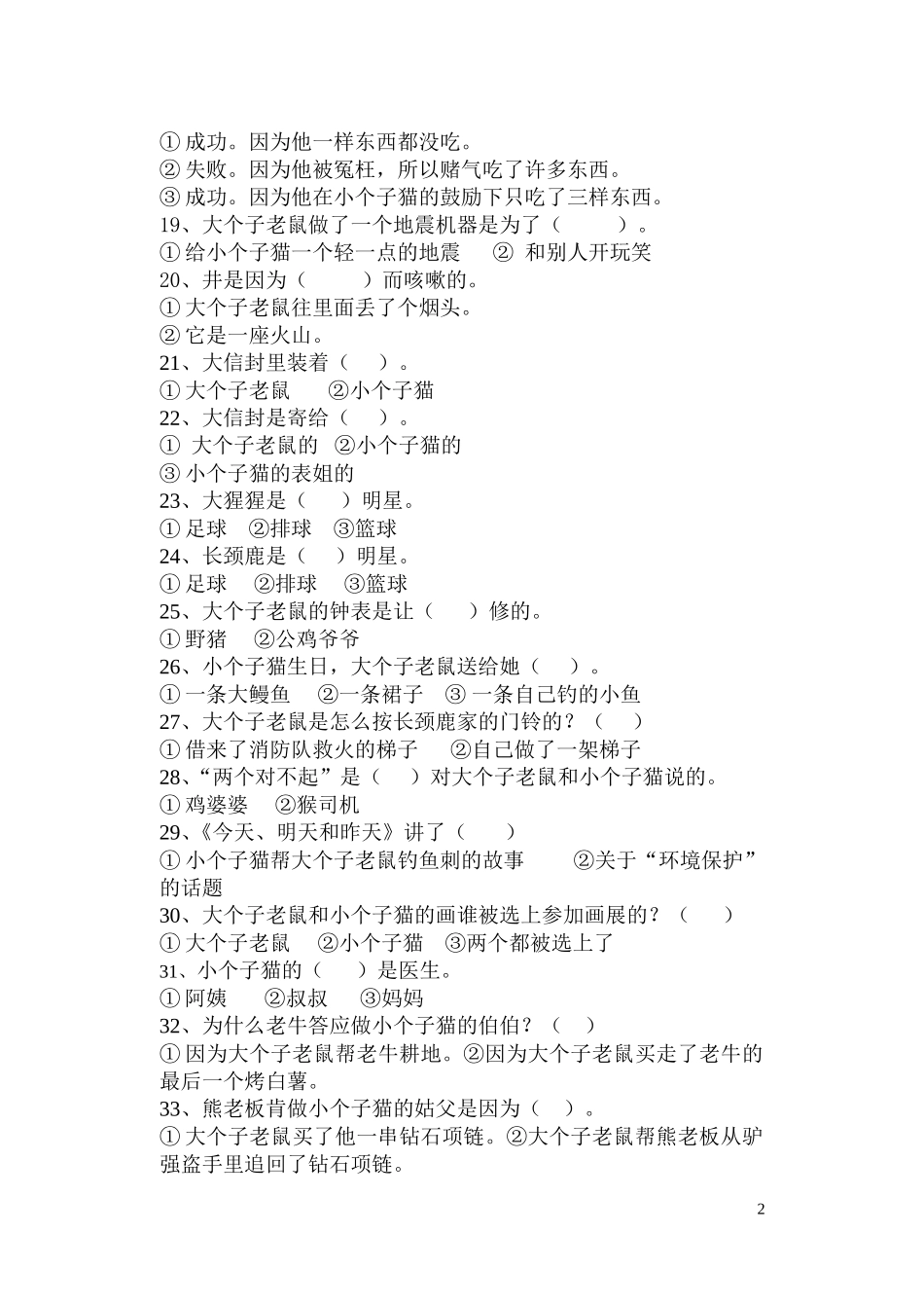 大个子老鼠阅读题_第2页