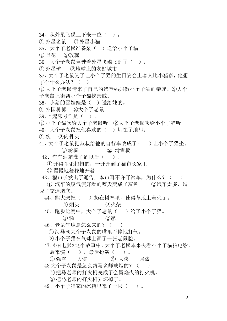 大个子老鼠阅读题_第3页