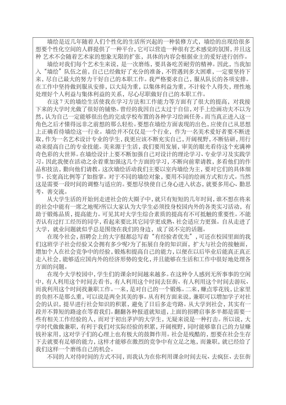 大学生职业体验报告_第2页