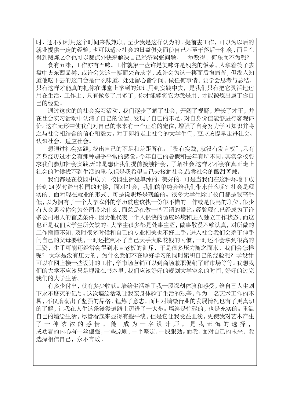 大学生职业体验报告_第3页