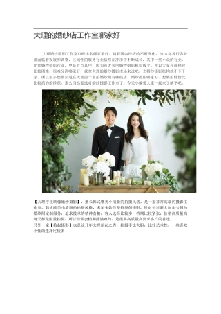 大理的婚纱店工作室哪家好