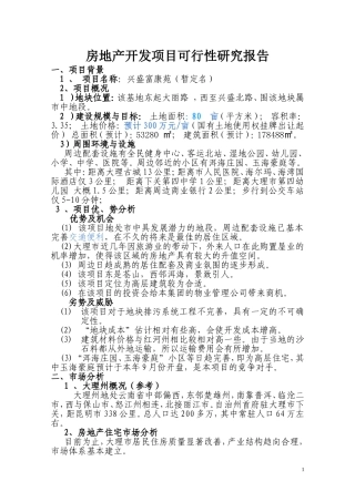 大理房地产开发项目可行性研究报告