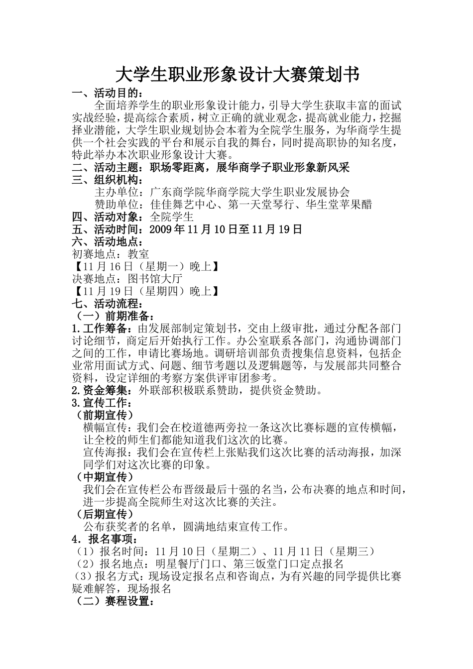大学生职业形象设计大赛策划书_第1页