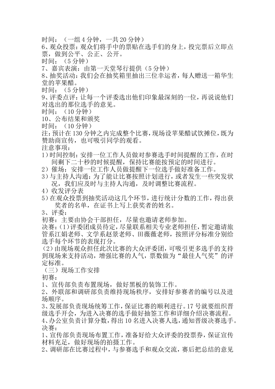 大学生职业形象设计大赛策划书_第3页