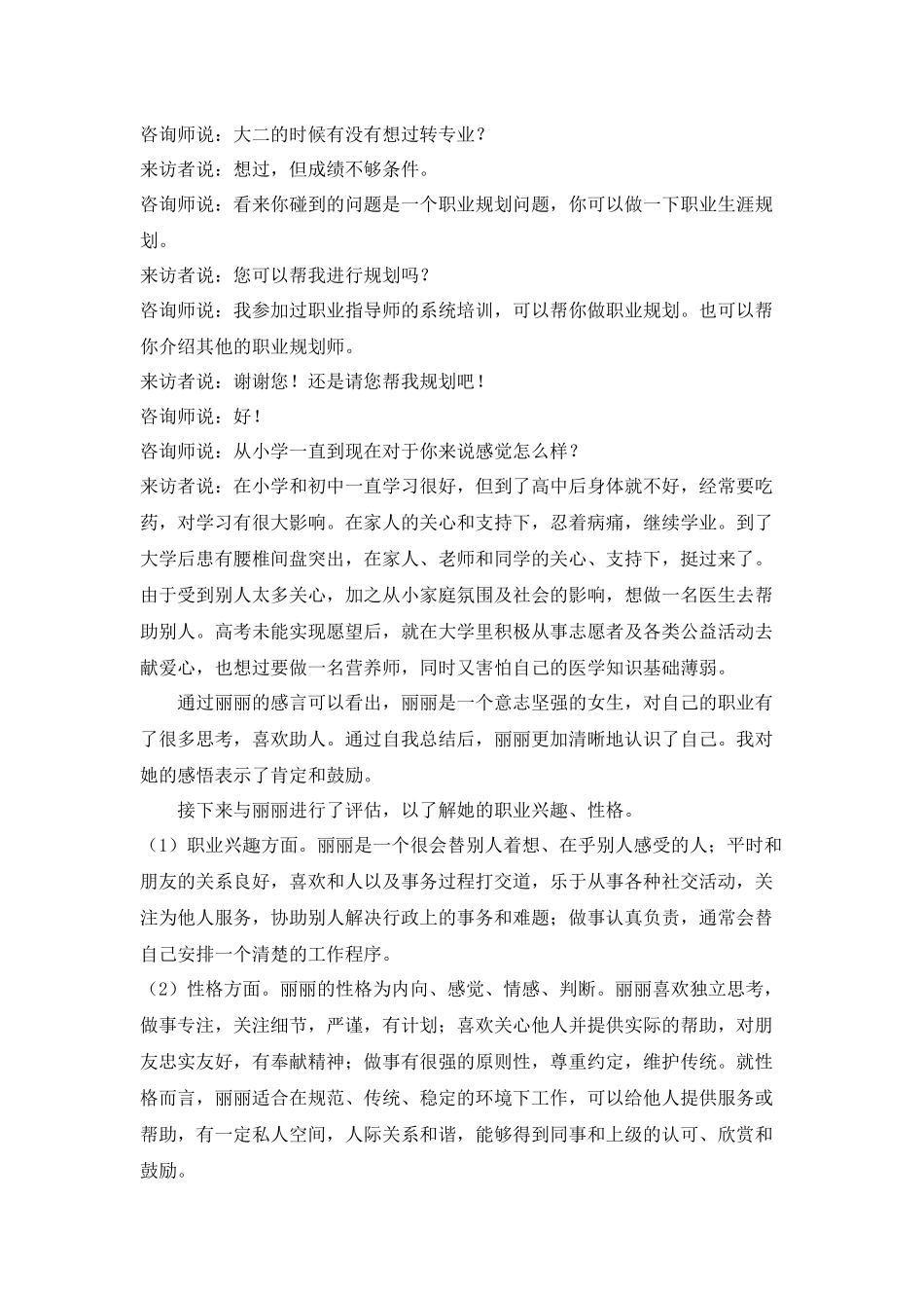 大学生职业指导案例_第2页