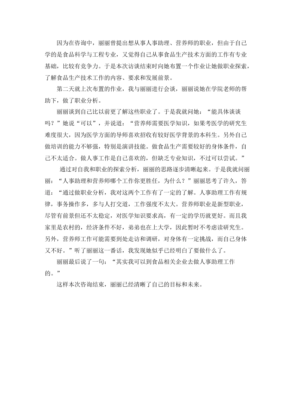 大学生职业指导案例_第3页