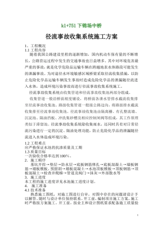 大理高速桥梁径流收集池施工方案