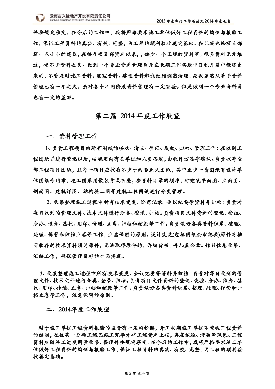 大理公司员工年度工作总结报告(尹坤)_第3页