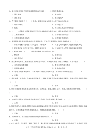 大工《工程项目管理》课程考试模拟试卷A