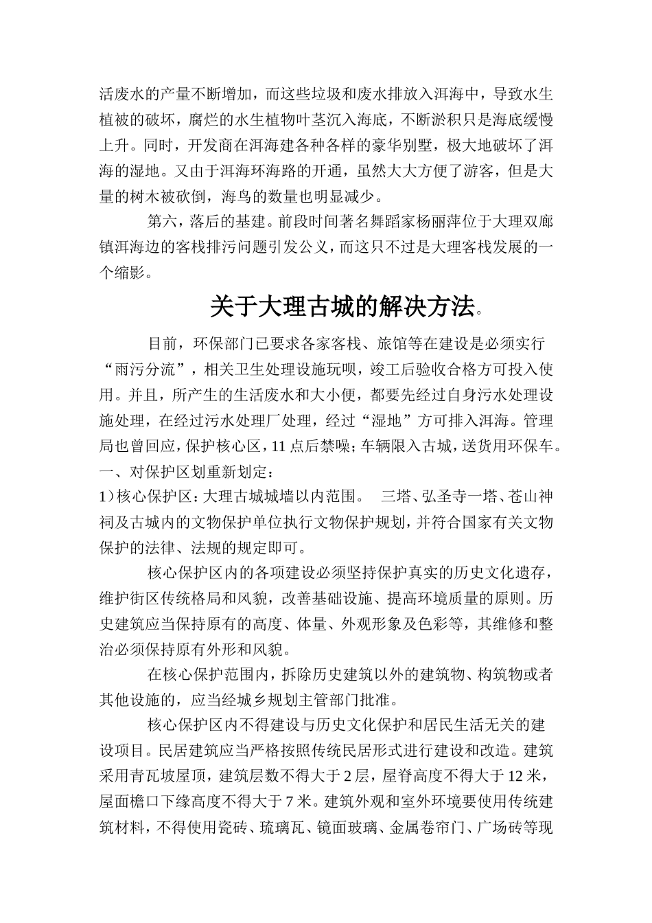 大理古城所面临的问题及其解决方法_第2页