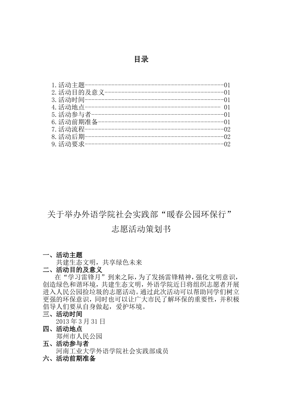 大学生志愿环保策划书(完整版)_第2页