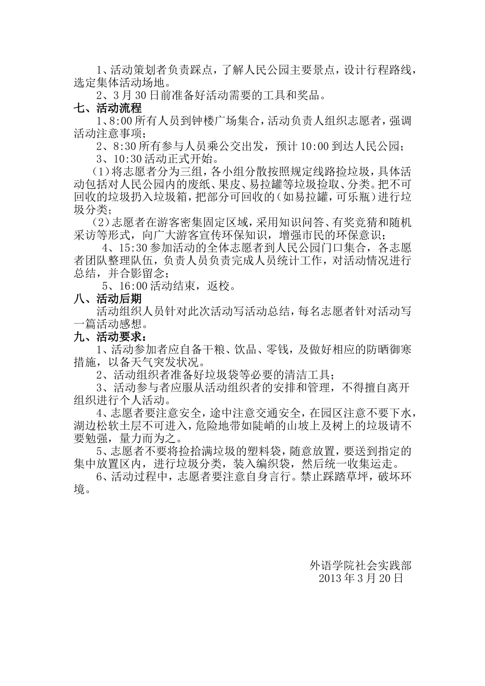 大学生志愿环保策划书(完整版)_第3页