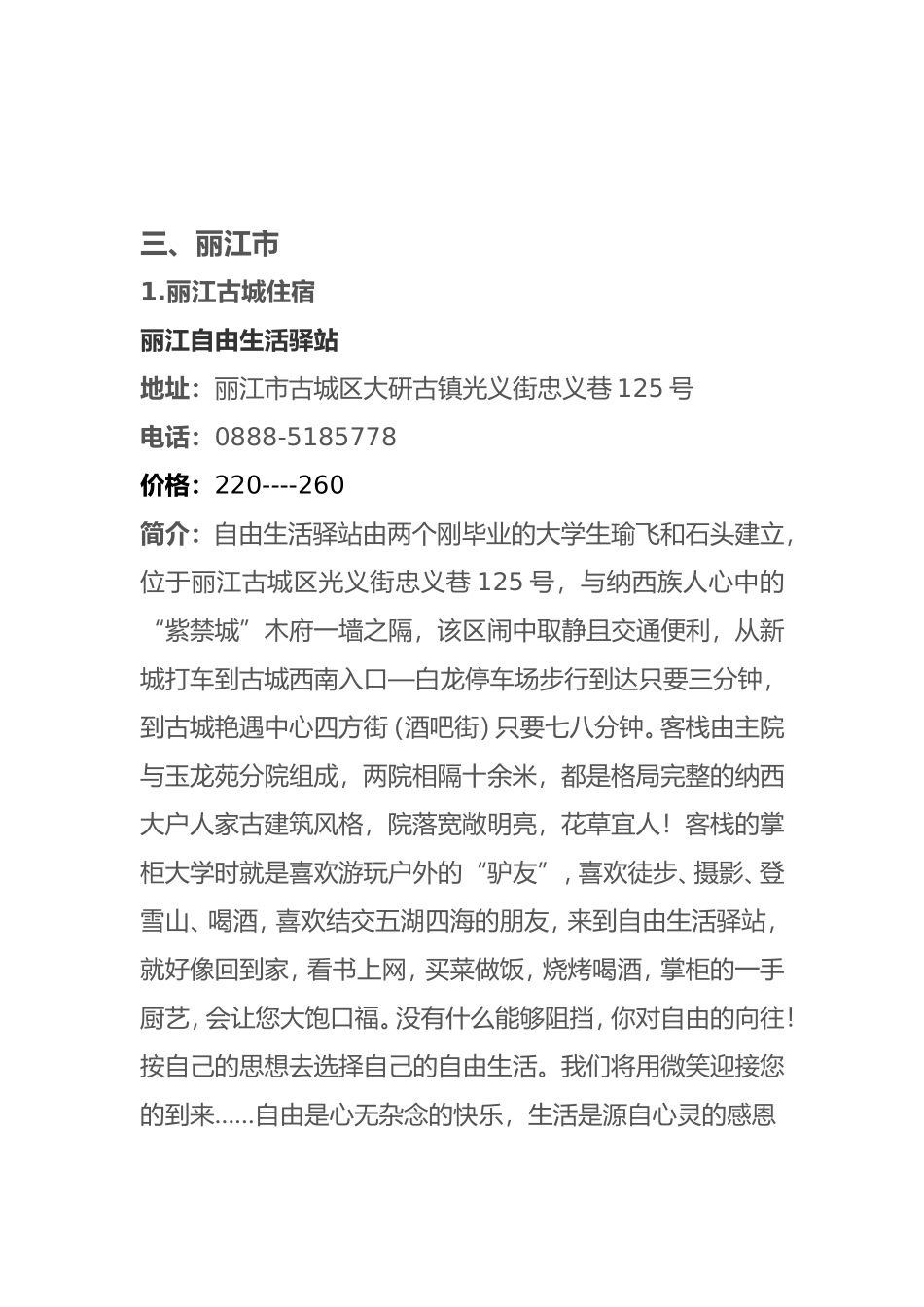 大理古城住宿_第3页
