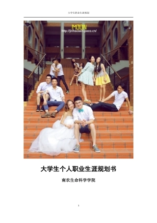 大学生个人职业生涯规划书(同名22084)