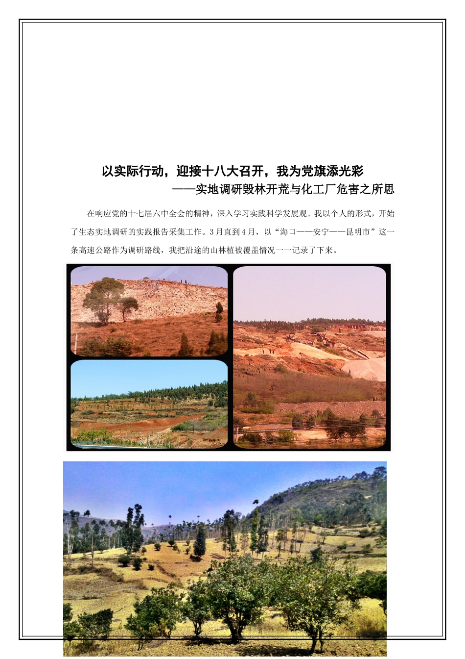 大学生志愿活动_第2页