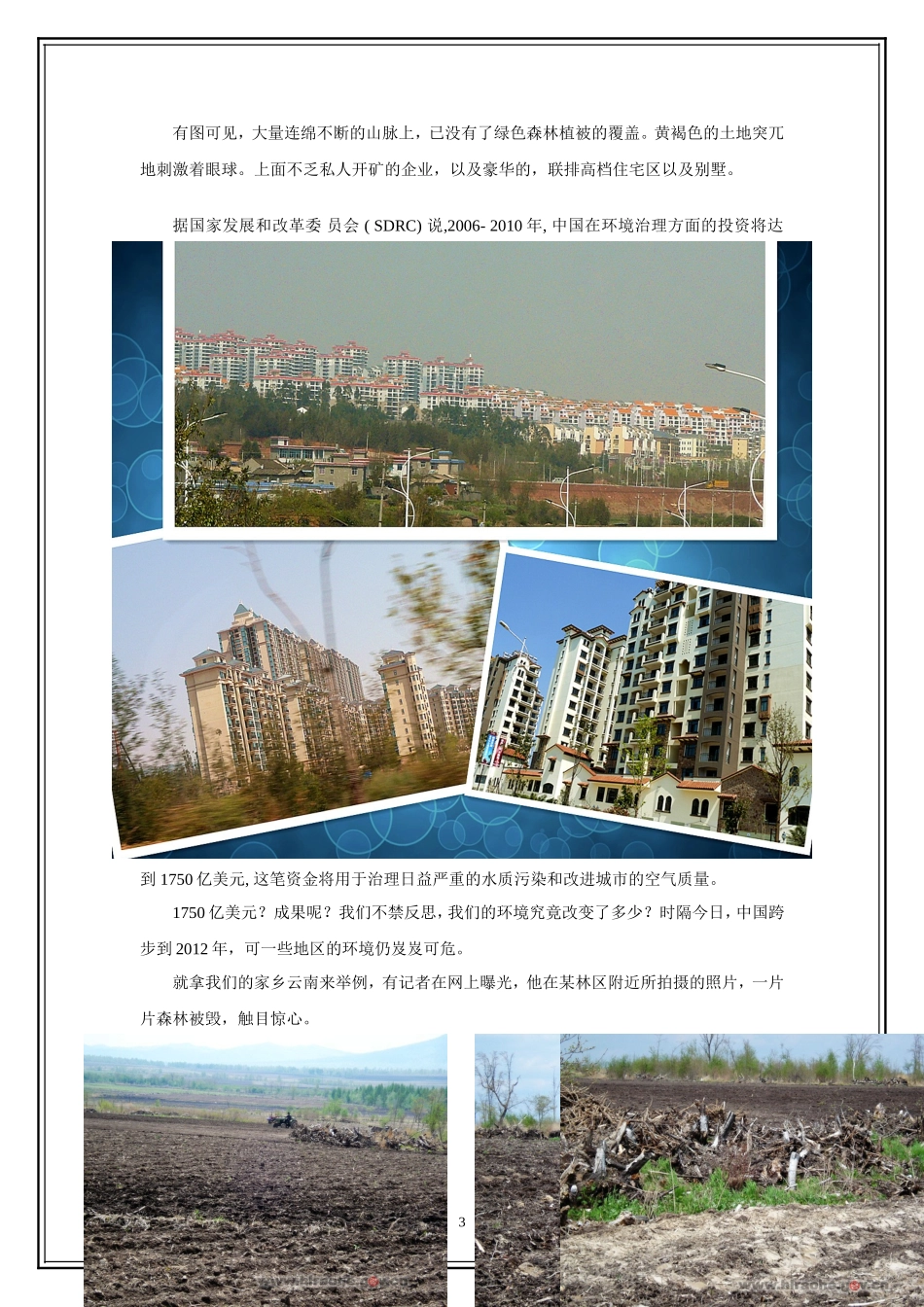 大学生志愿活动_第3页