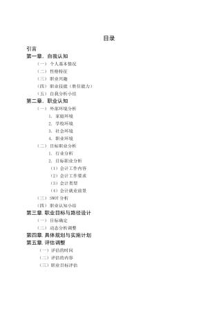 大学生个人职业生涯规划书(同名23406)