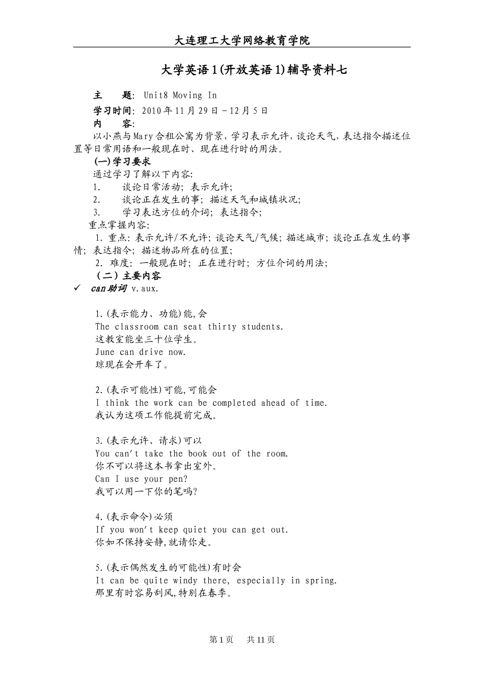 大工10秋《大学英语1(开放英语1)》辅导资料七_第1页