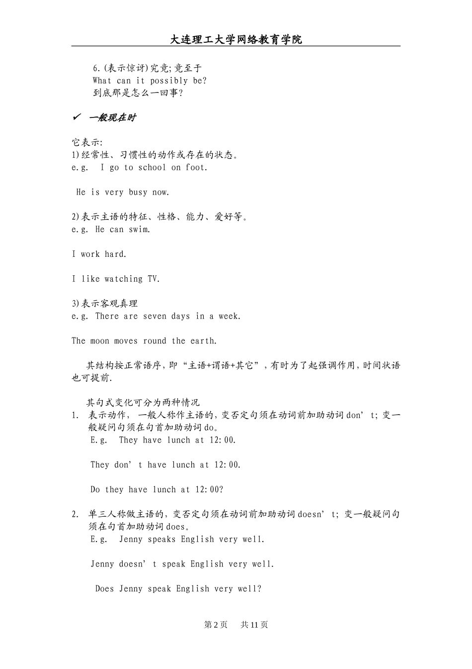 大工10秋《大学英语1(开放英语1)》辅导资料七_第2页