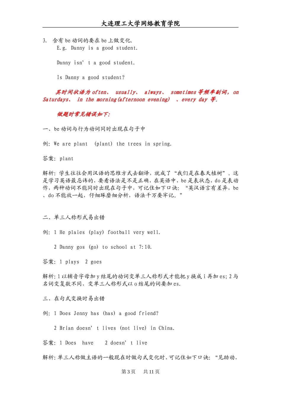 大工10秋《大学英语1(开放英语1)》辅导资料七_第3页