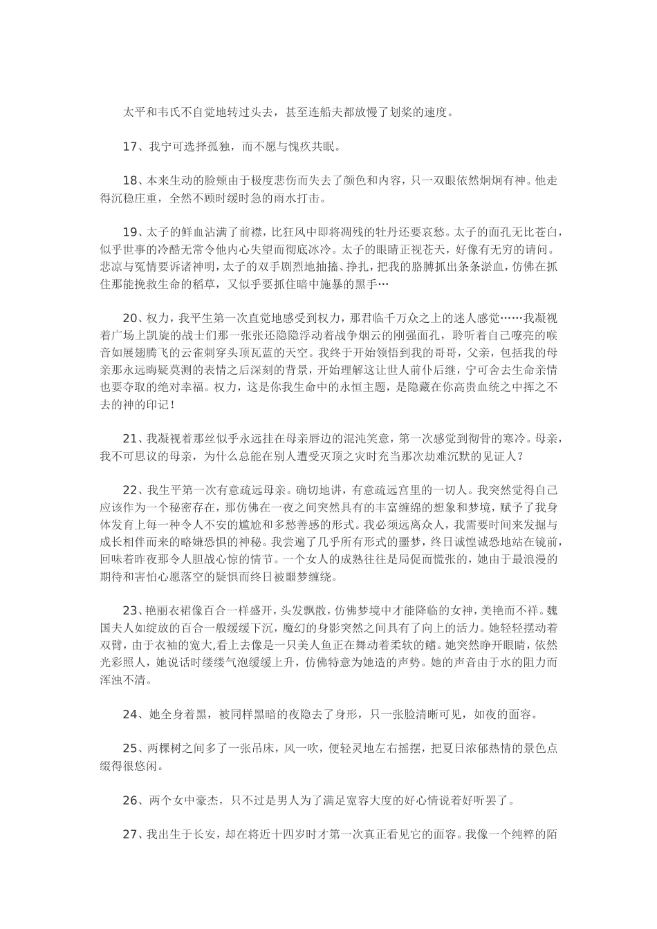 大明宫词。绝美的台词_第3页
