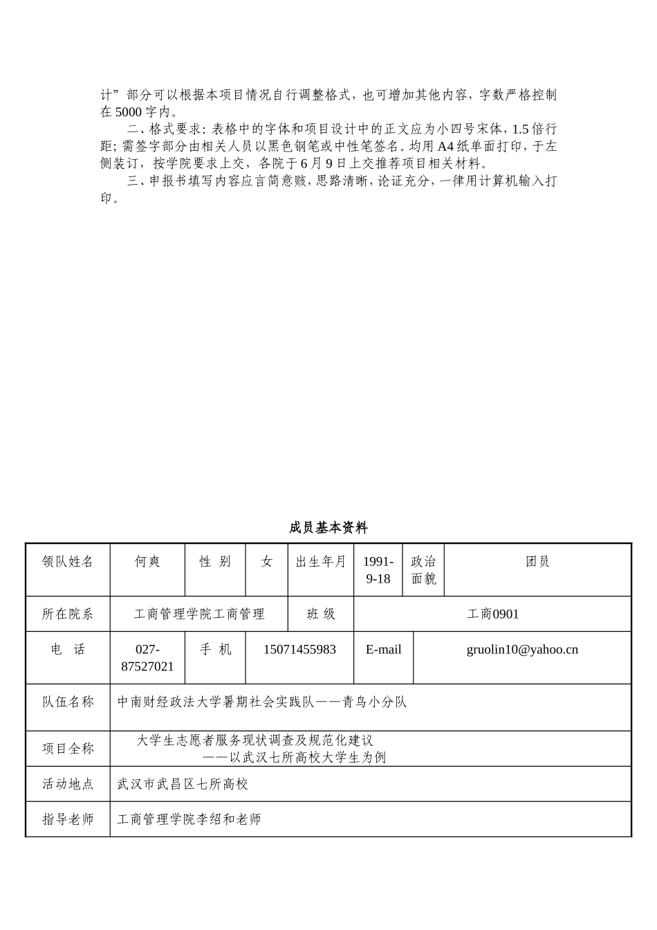 大学生志愿者服务现状调查及规范化建议_第2页