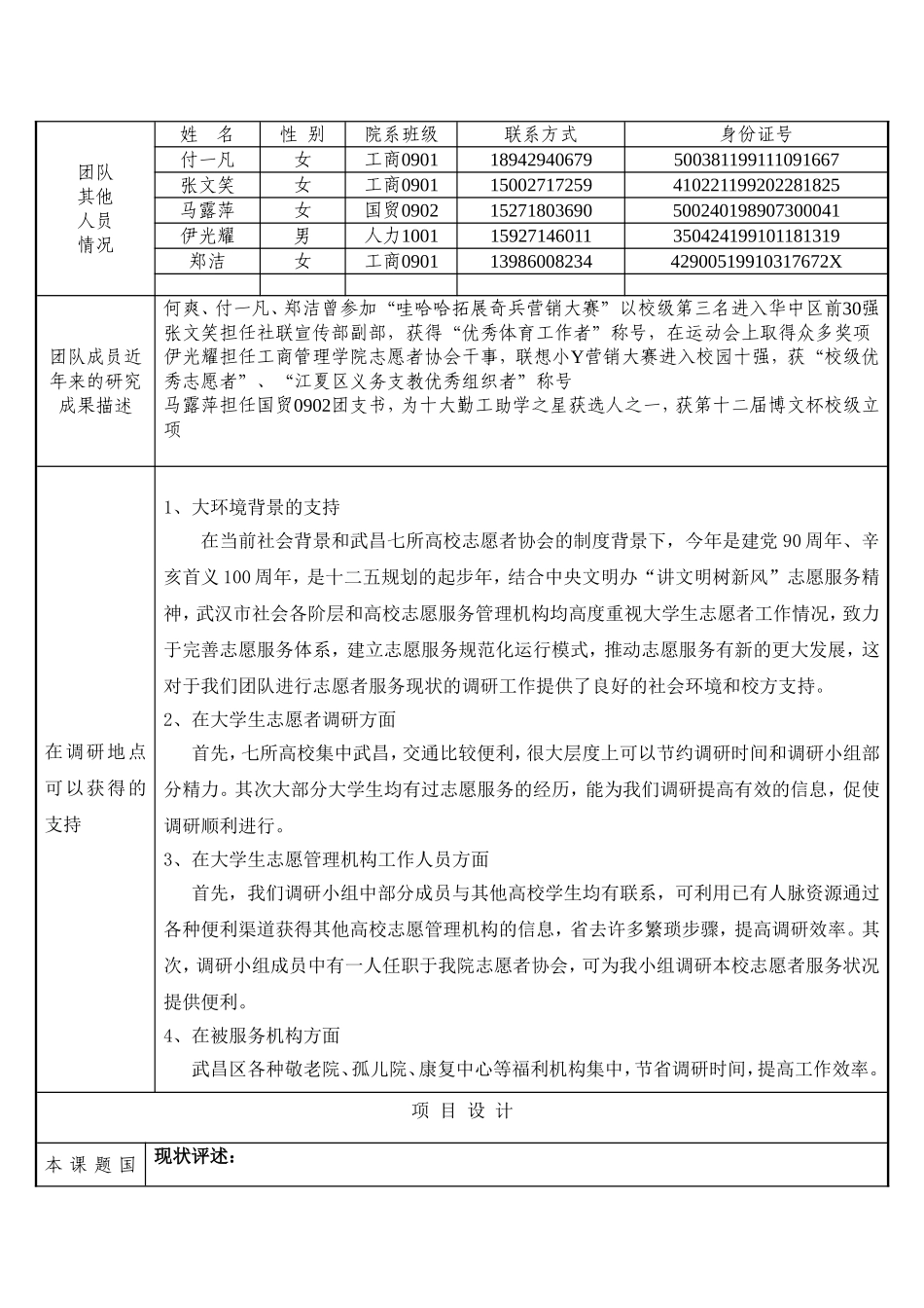 大学生志愿者服务现状调查及规范化建议_第3页